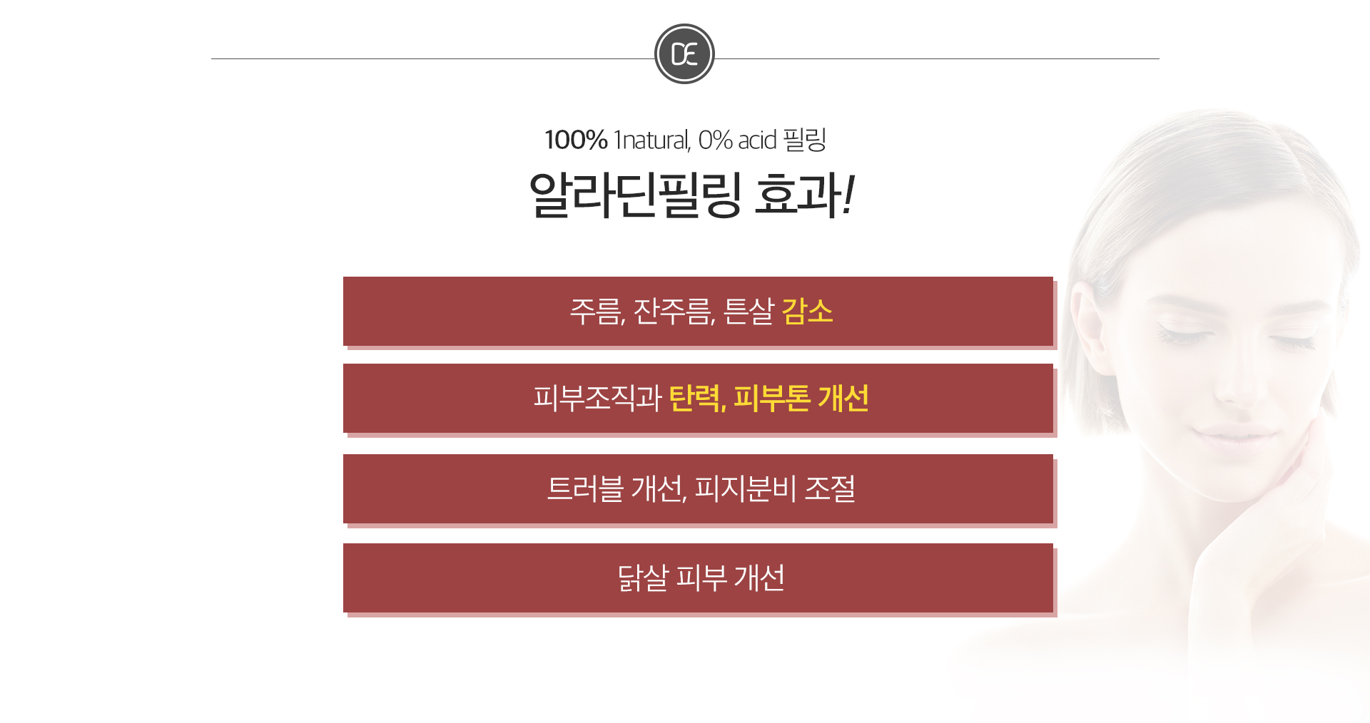 알라딘필링 효과 천안피부과 닥터에버스