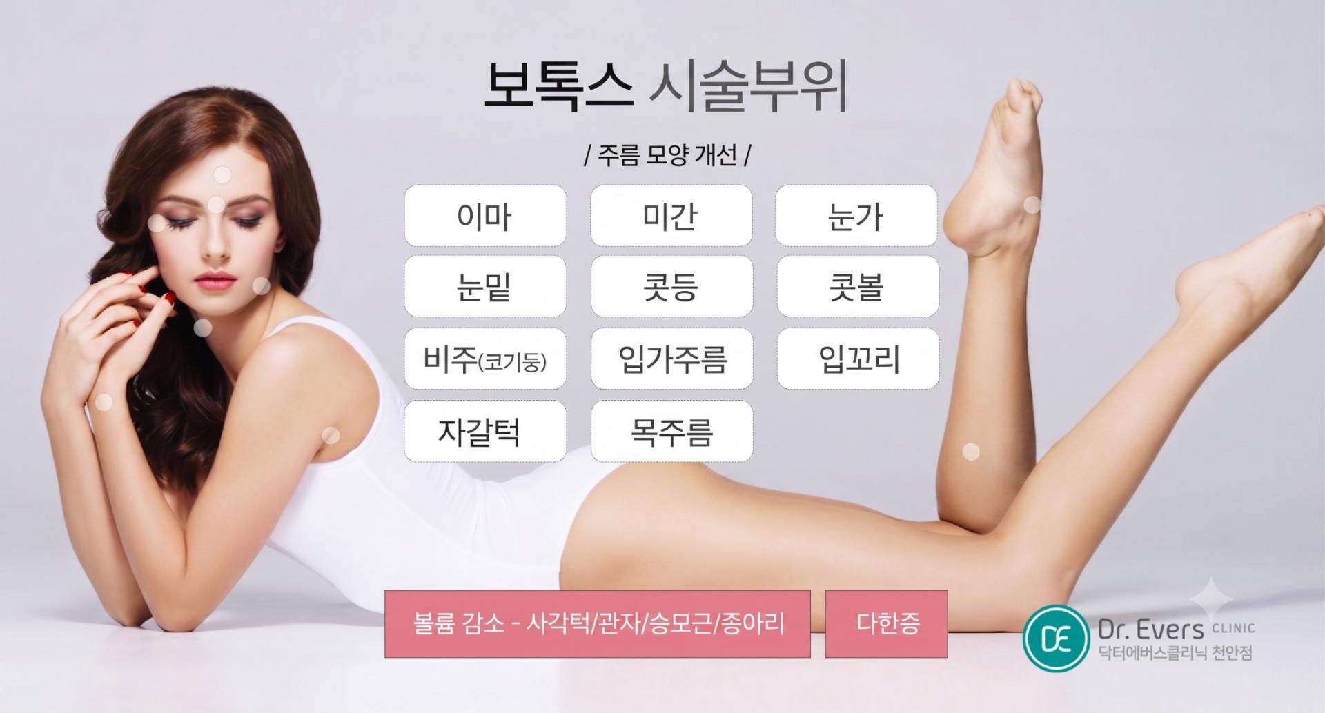  겨드랑이 다한증보톡스 — 천안점 닥터에버스의원 천안피부과