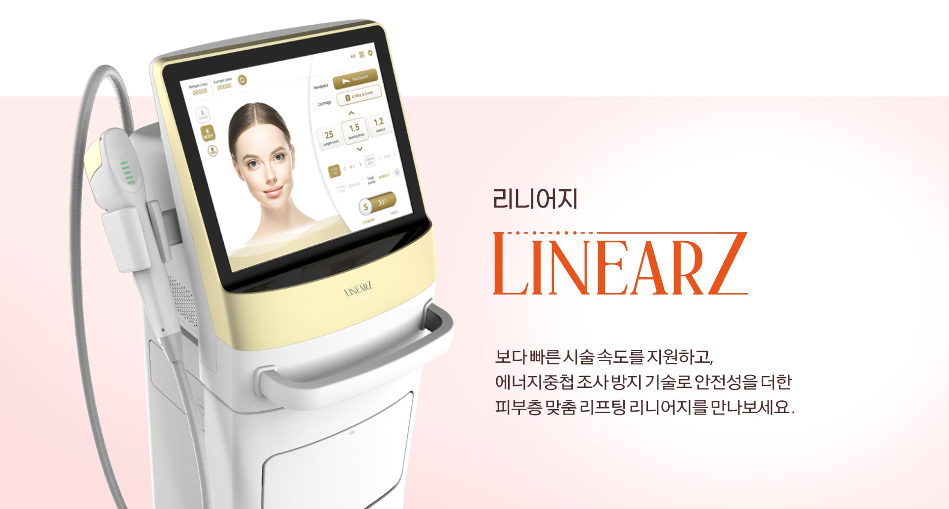 리니어지 원리 천안피부과 닥터에버스