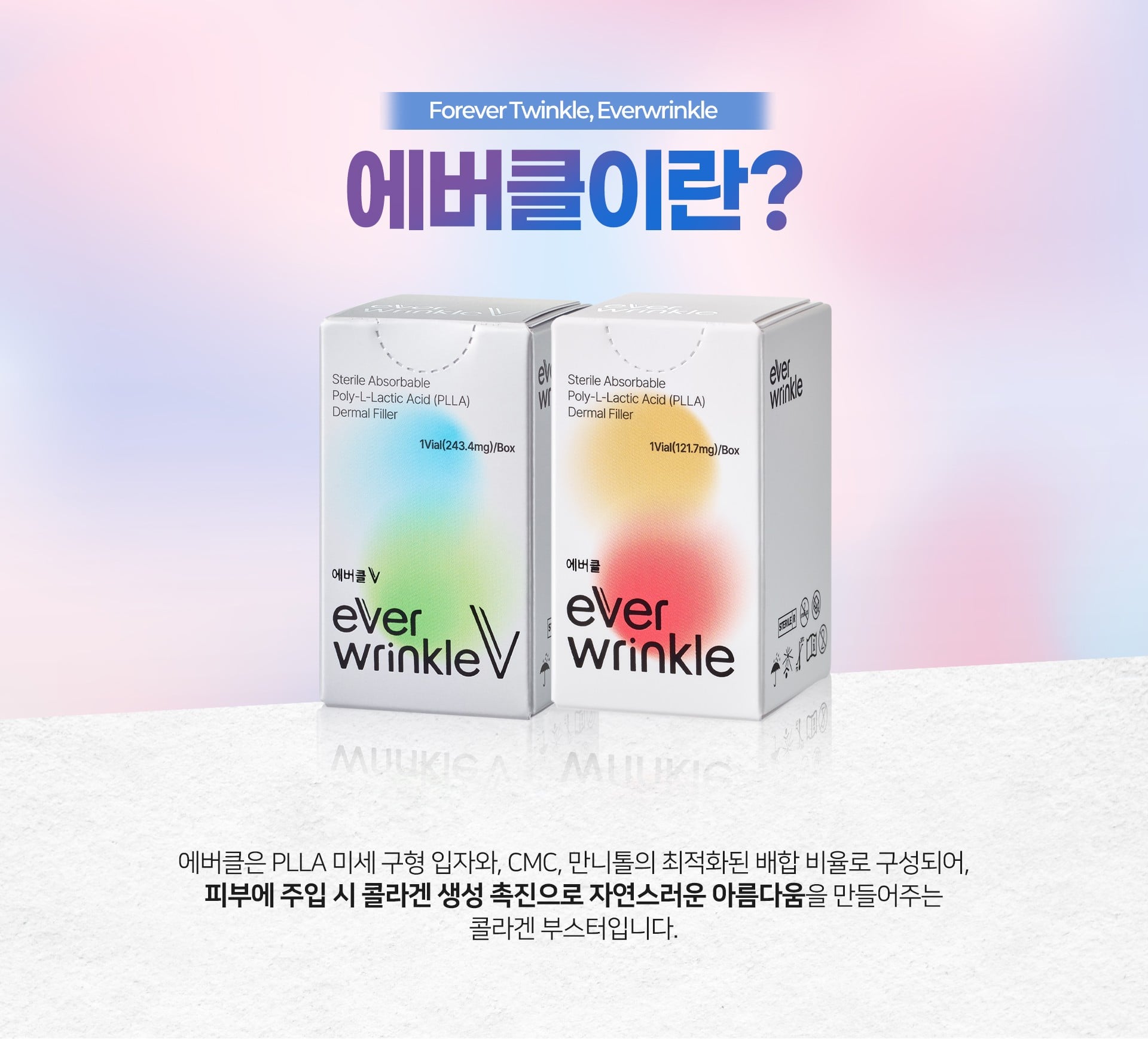 에버클이란 천안피부과 닥터에버스