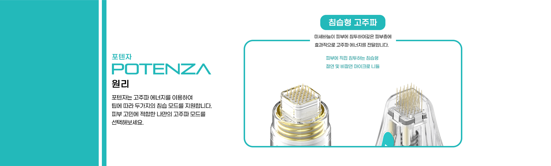 포텐자 원리 천안피부과 닥터에버스