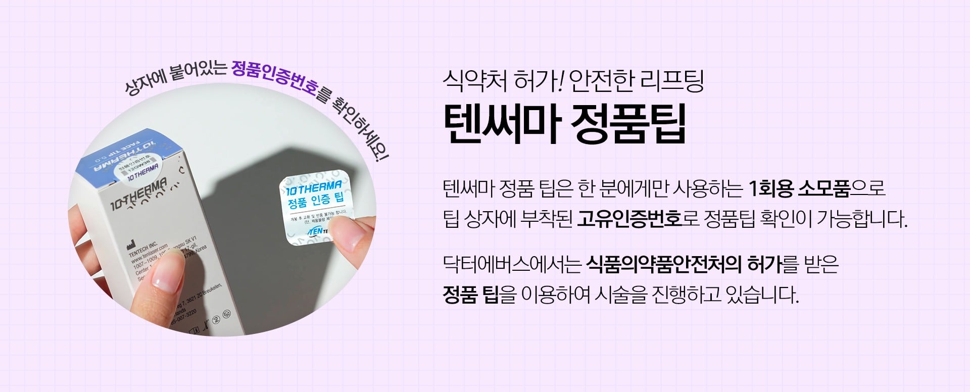 텐써마 정품팁 천안피부과 닥터에버스