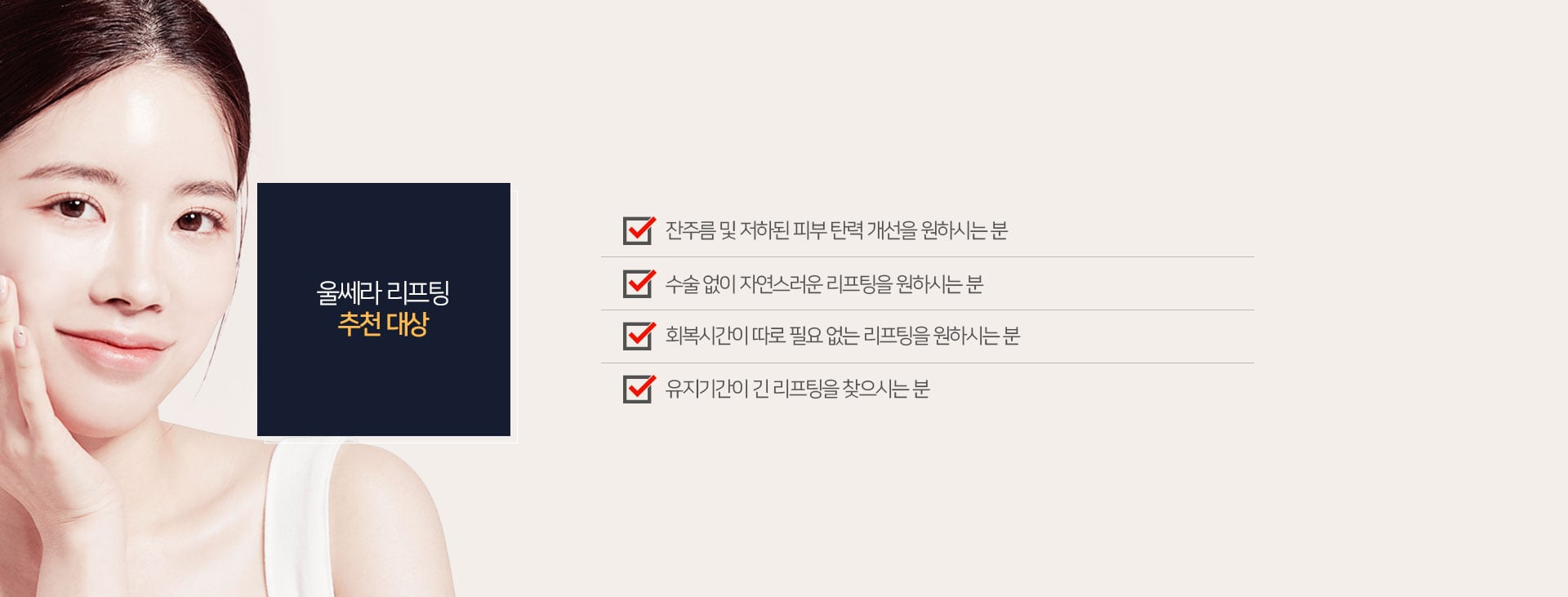 울쎄라 추천대상 천안피부과 닥터에버스