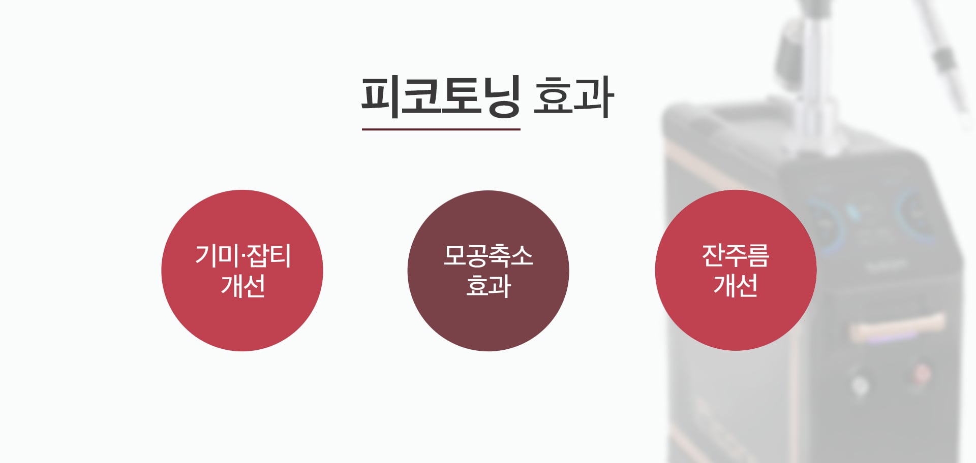 겨드랑이토닝 효과 천안피부과 닥터에버스