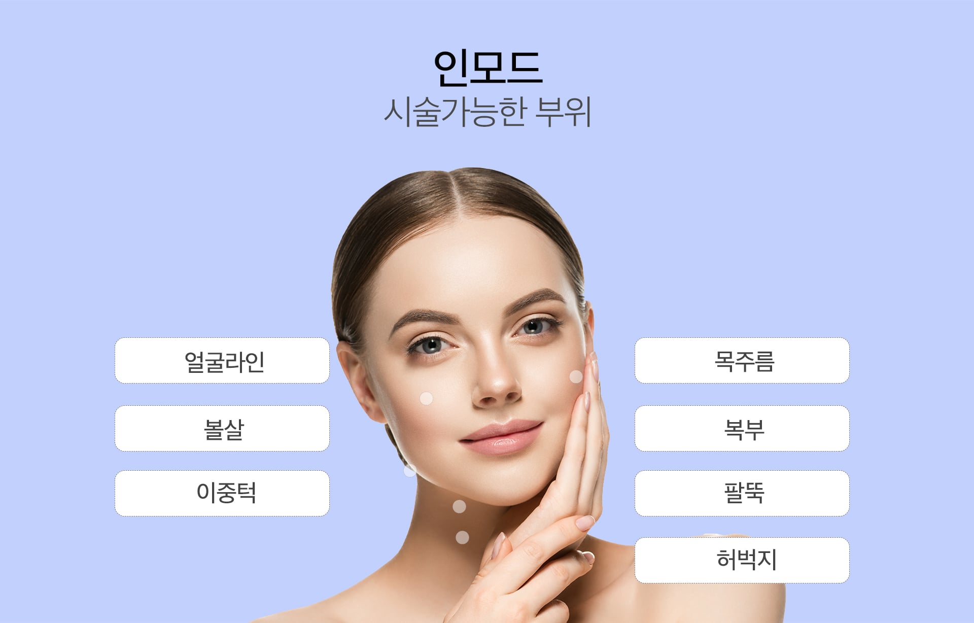 인모드 주의사항 천안피부과 닥터에버스