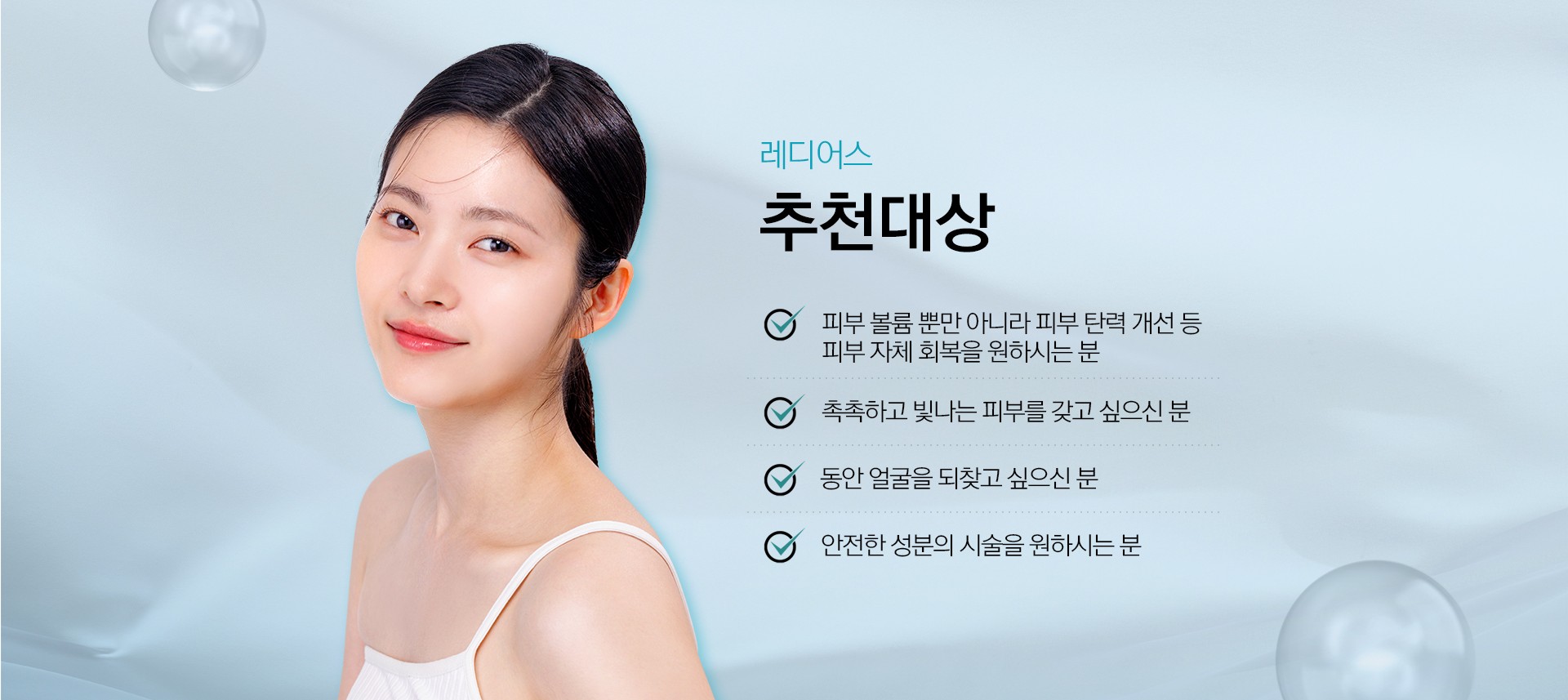 레디어스 추천대상 천안피부과 닥터에버스