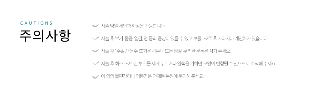 코필러 주의사항 천안피부과 닥터에버스