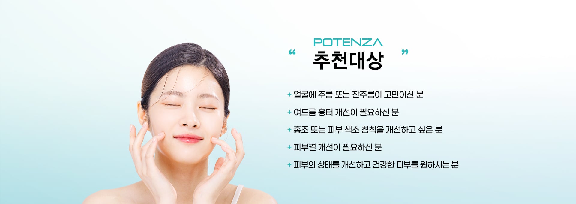 포텐자 추천대상 천안피부과 닥터에버스